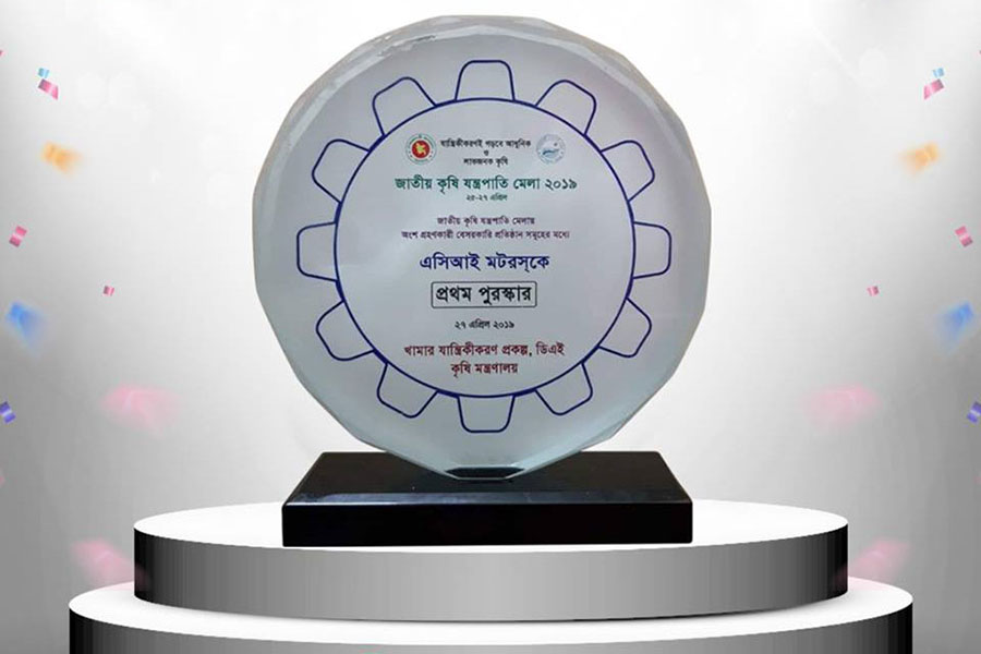 কৃষি যান্ত্রিকীকরণের সবধরনের যন্ত্রপাতি সরবারহকারী প্রতিষ্ঠান হিসেবে প্রথম পুরস্কার