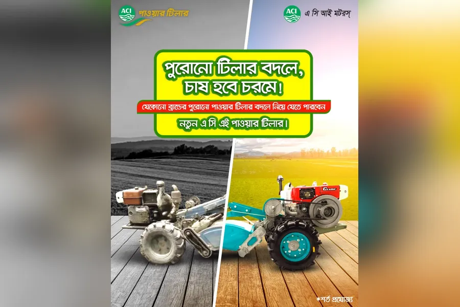 পাওয়ার টিলার বদলের মেলা
